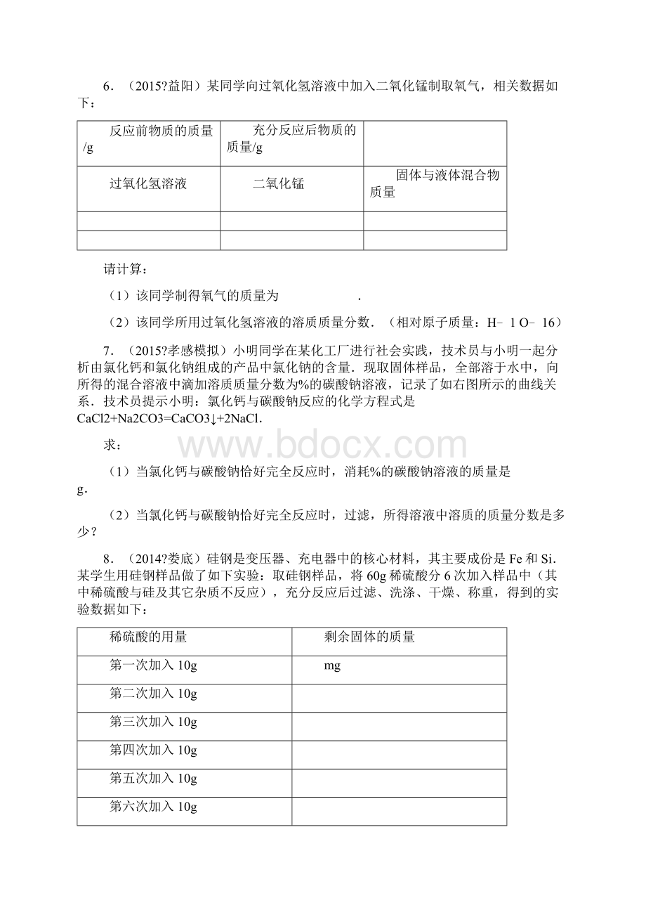 初中金属与酸反应计算题汇总.docx_第3页