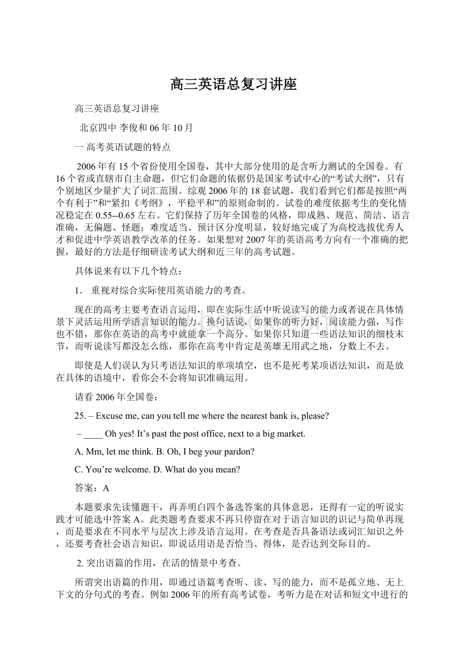 高三英语总复习讲座Word文档下载推荐.docx