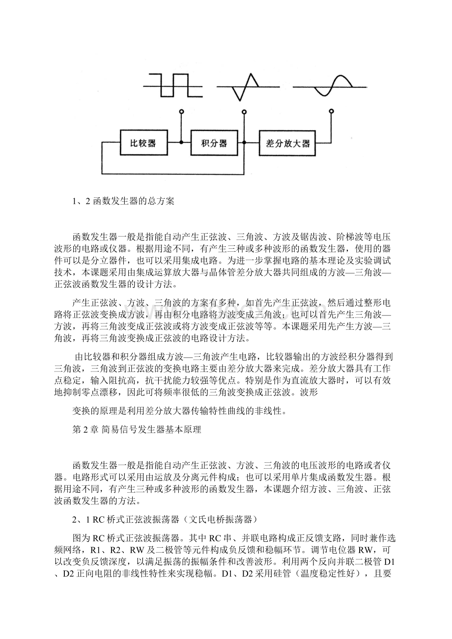 简易信号发生器课程设计Word格式文档下载.docx_第2页