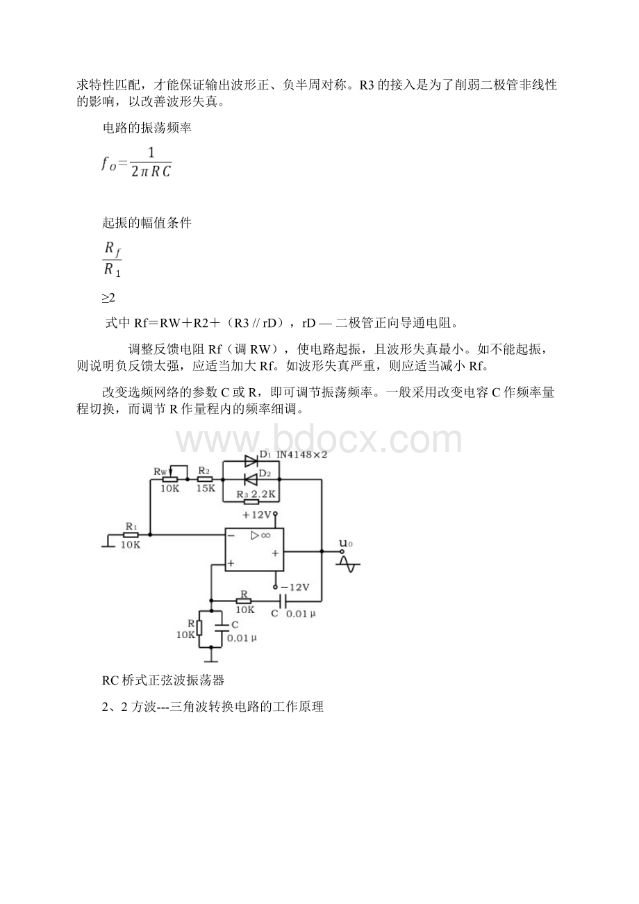 简易信号发生器课程设计Word格式文档下载.docx_第3页