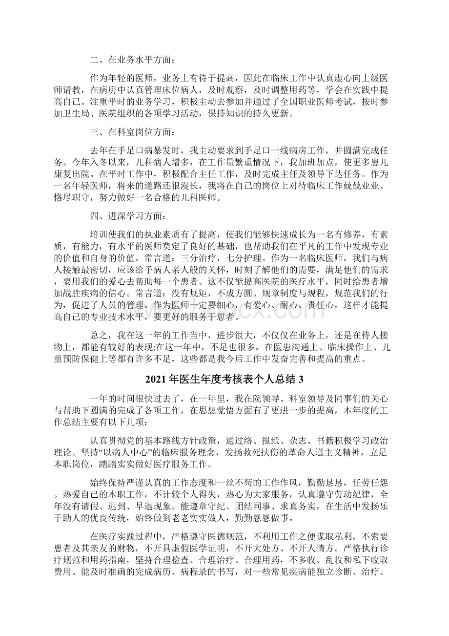 医生年度考核表个人总结Word文档格式.docx_第2页