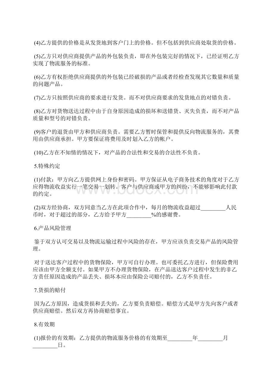 物流合作协议书范本通用版Word下载.docx_第3页