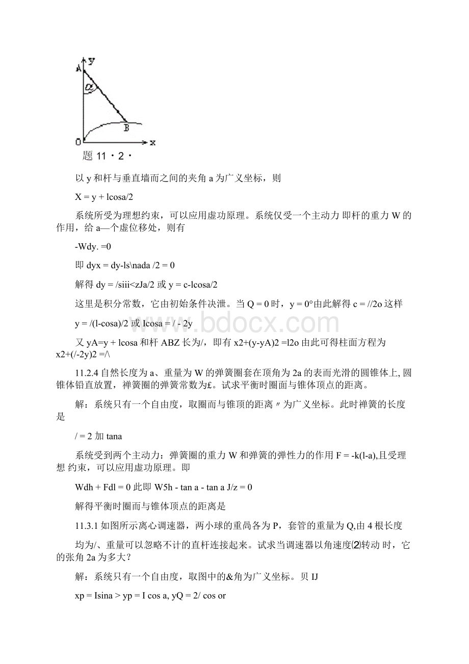 11章习题解答.docx_第3页