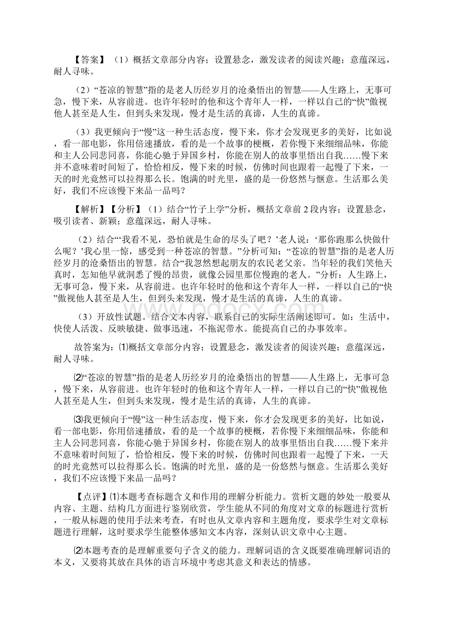 七年级初中语文现代文阅读理解训练题含答案1.docx_第2页