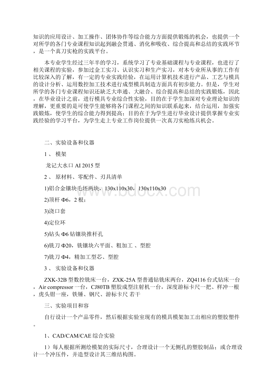 塑料模具综合实验.docx_第3页