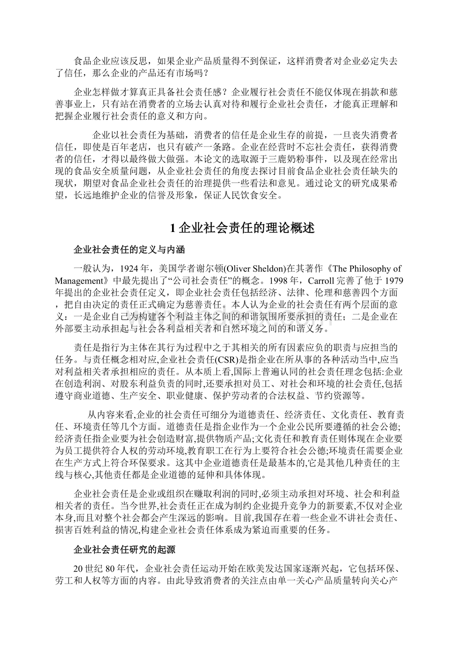 上海工程技术大学毕业设计论文 食品企业社会责任的缺失及其治理.docx_第2页