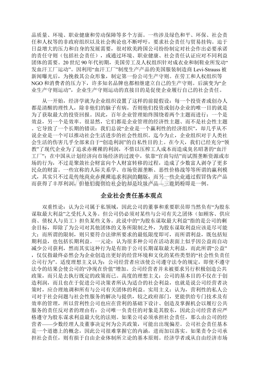 上海工程技术大学毕业设计论文 食品企业社会责任的缺失及其治理.docx_第3页