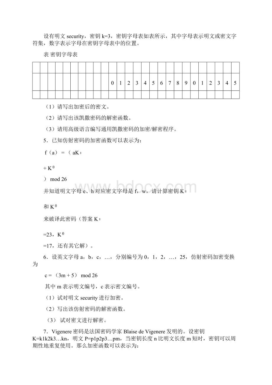 计算机信息安全技术作业习题文档格式.docx_第2页