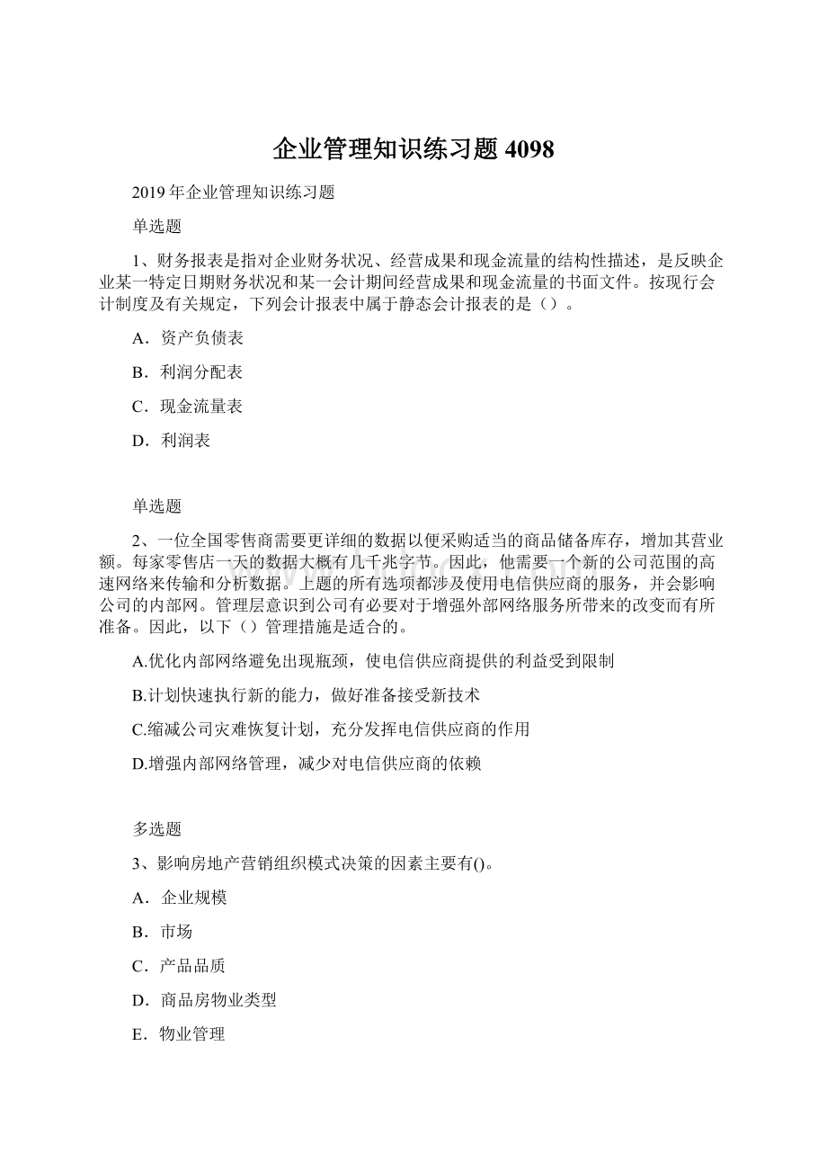 企业管理知识练习题4098Word文档下载推荐.docx