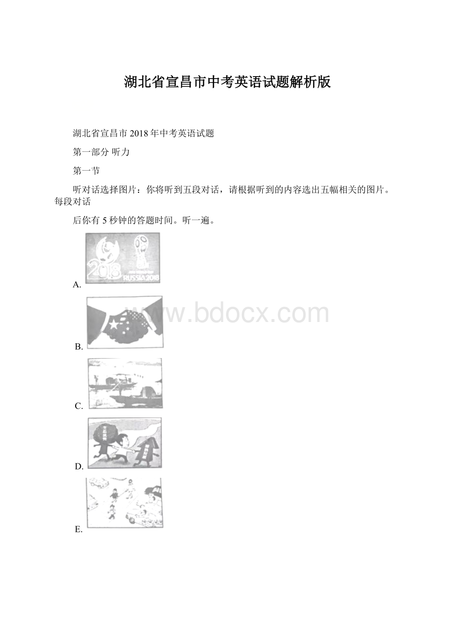 湖北省宣昌市中考英语试题解析版.docx_第1页