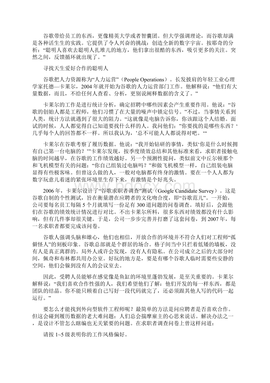 揭秘谷歌神秘的招聘机制.docx_第2页