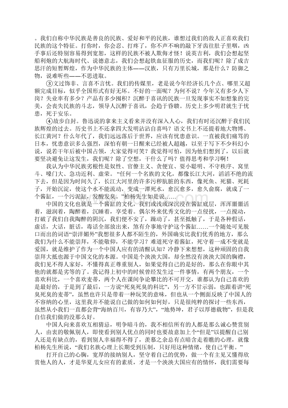 高中语文研究性学习报告Word格式文档下载.docx_第3页