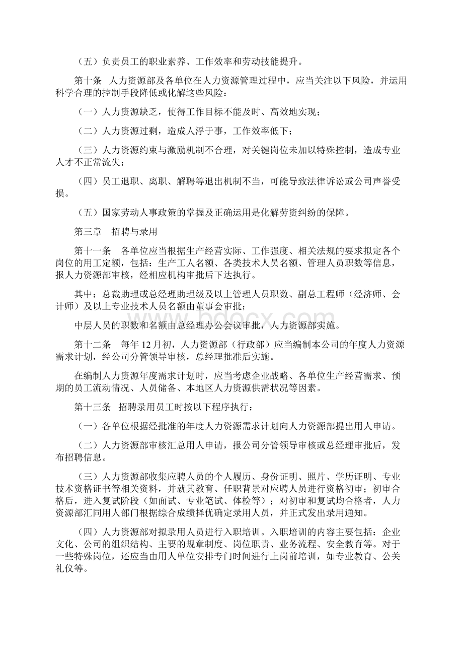 最新人力资源管理制度大全.docx_第3页