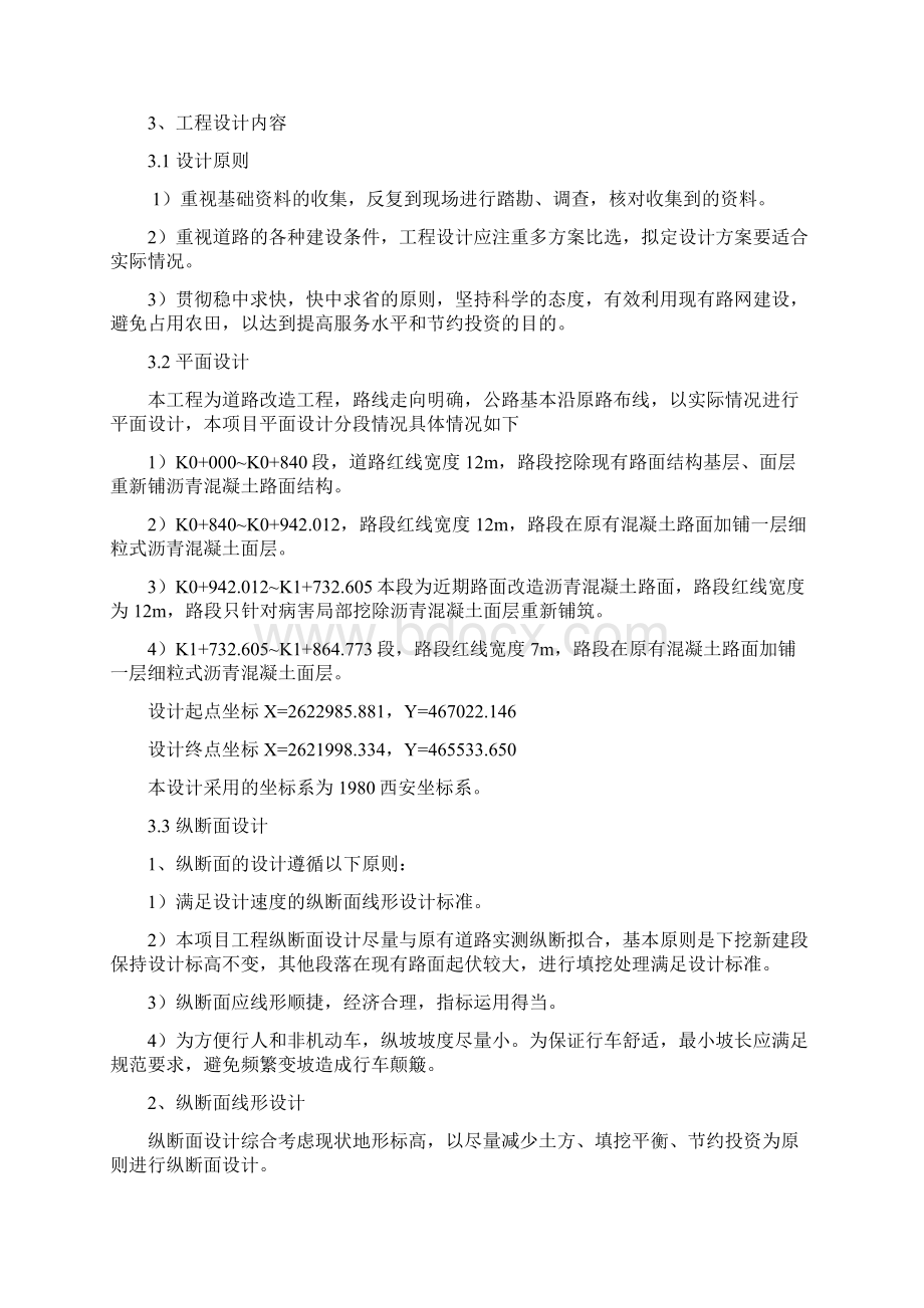 路面维修工程施工组织设计Word文档格式.docx_第3页