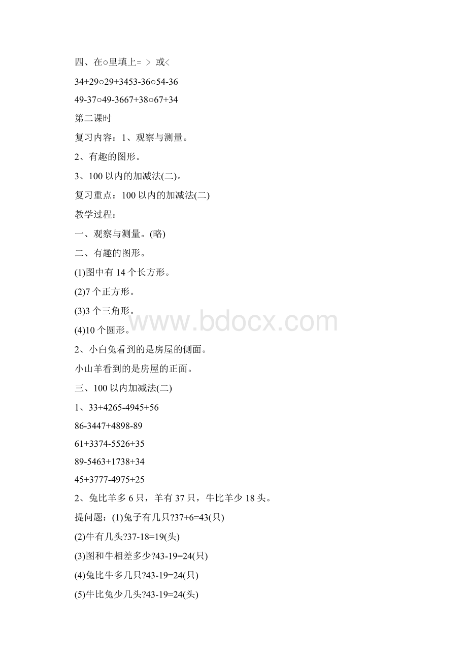 一年级数学下册总复习教案.docx_第2页