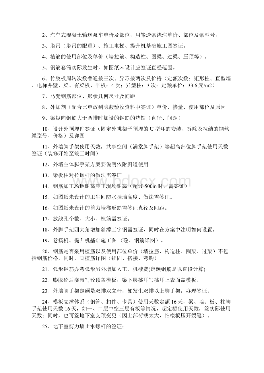 项目签证明细Word文档格式.docx_第3页