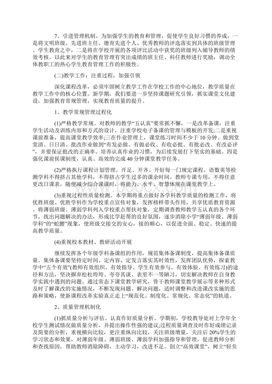 上期学校计划.docx_第3页