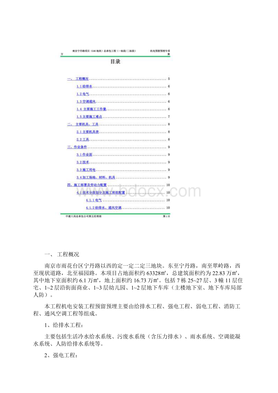 安装预留预埋施工方案.docx_第3页