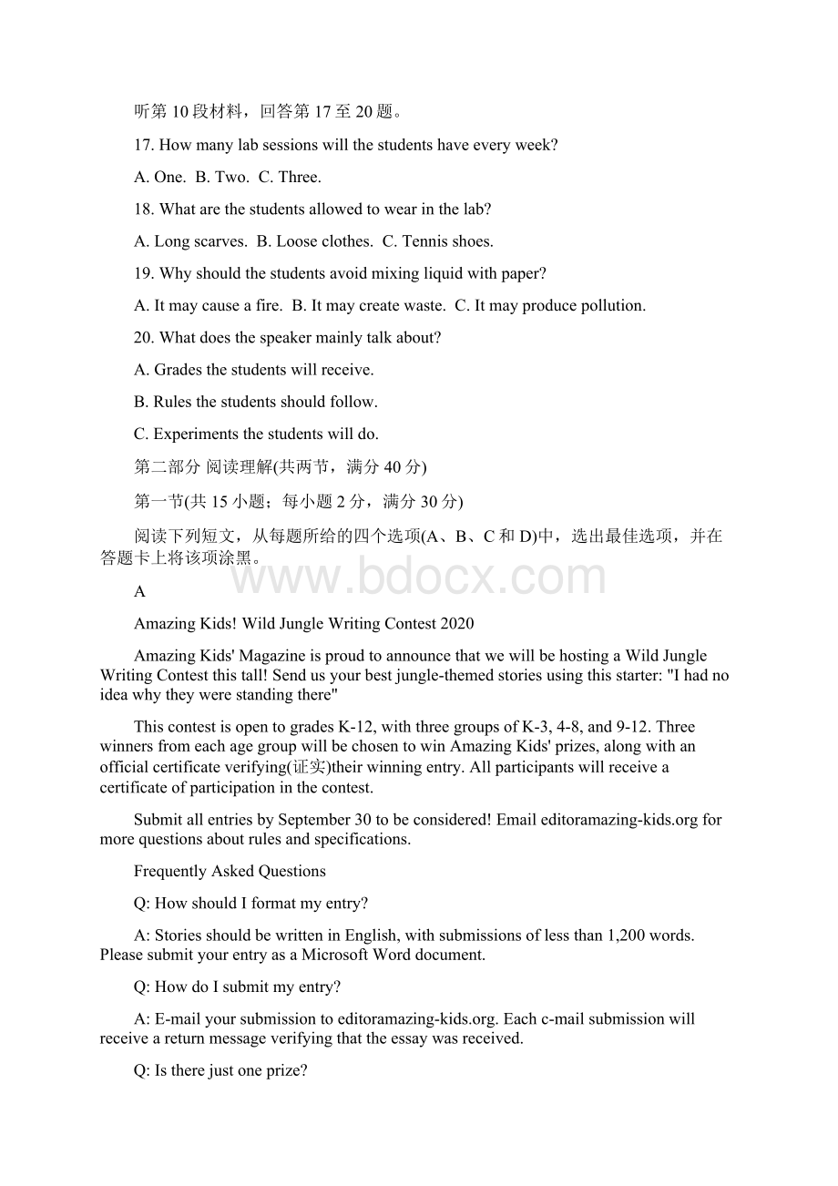 四川省南充市高中届高考英语第一次适应性考试试题.docx_第3页