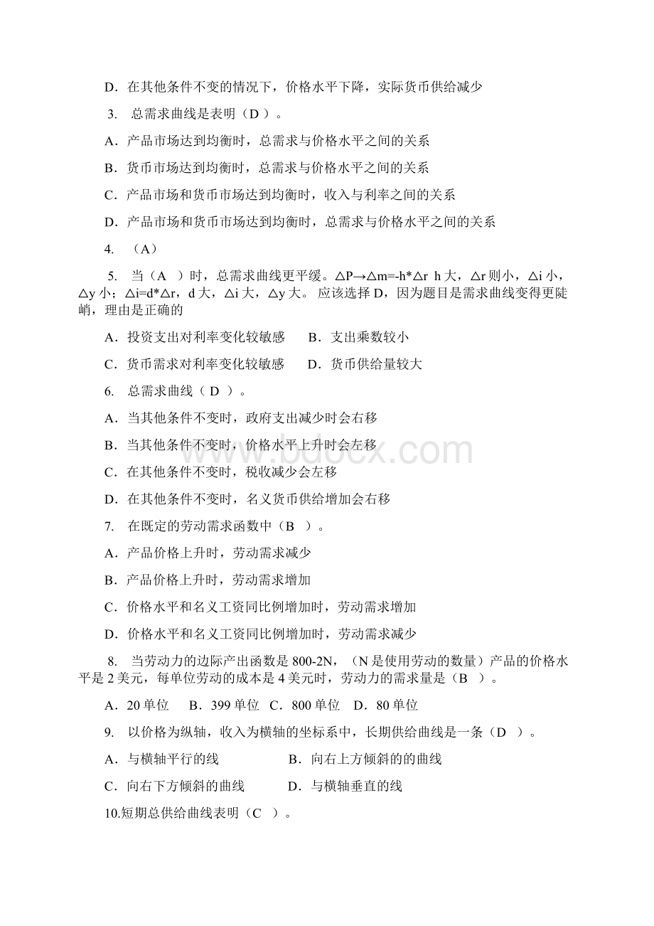 宏观经济学习题集第十七章答案资料.docx_第2页