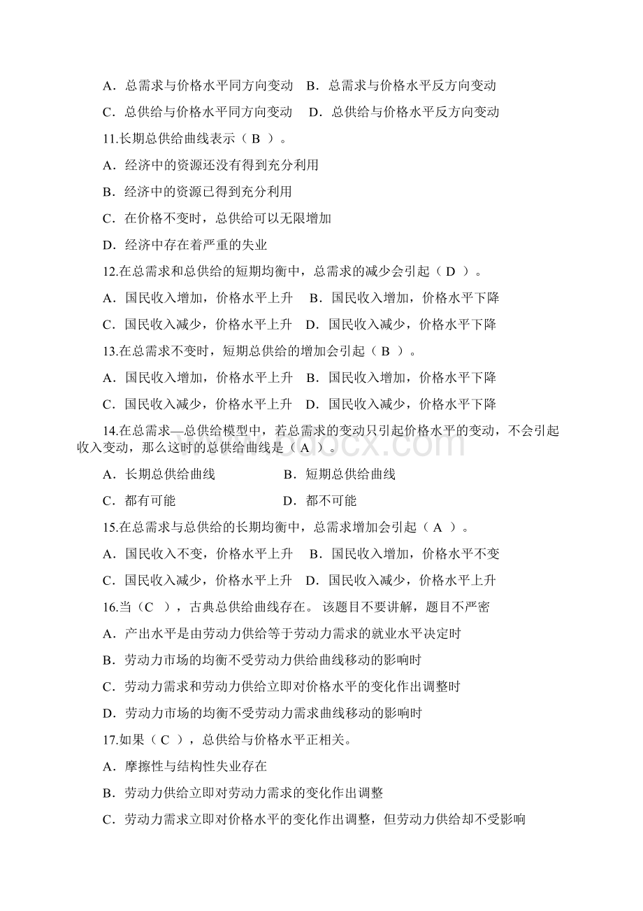 宏观经济学习题集第十七章答案资料.docx_第3页