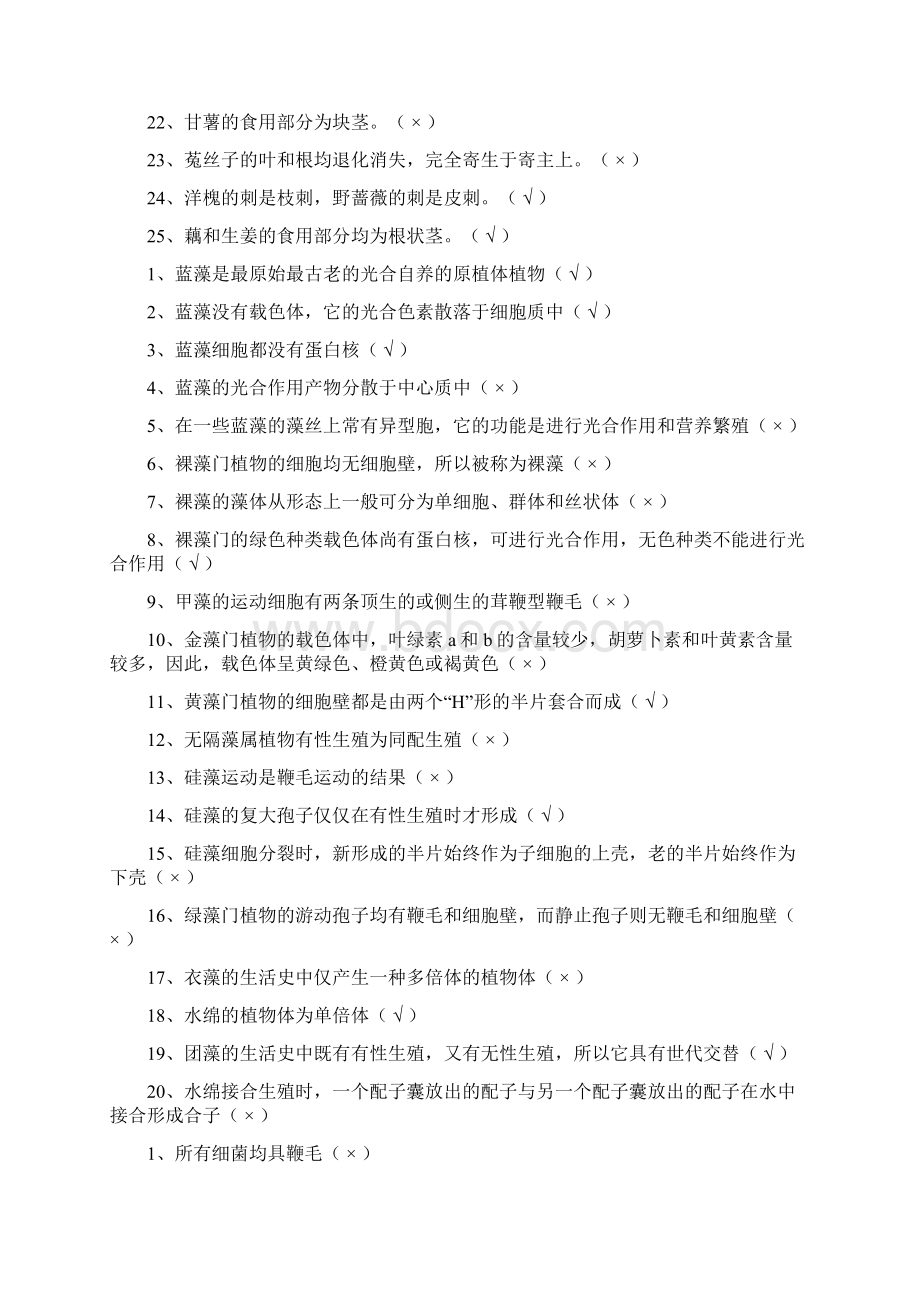 植物学客观题16页Word文档下载推荐.docx_第2页