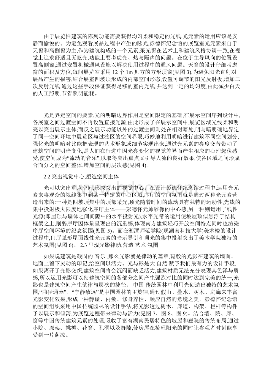 建筑设计实践中对光元素运用的认识Word文档下载推荐.docx_第3页