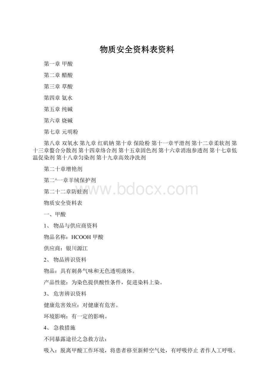 物质安全资料表资料.docx_第1页