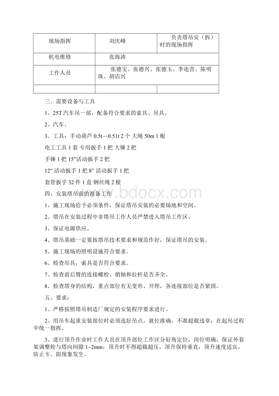 塔吊安拆方案Word文档下载推荐.docx_第2页