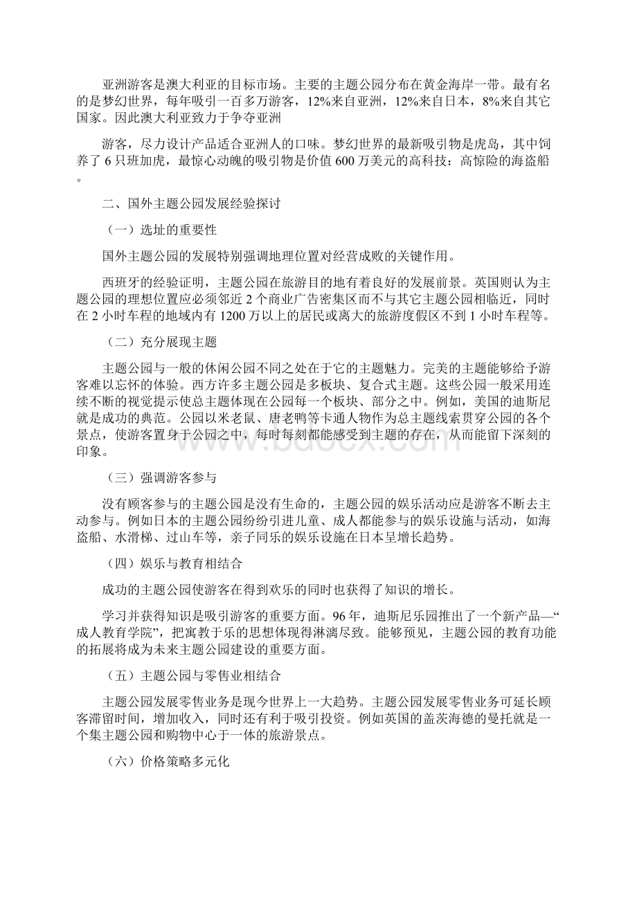 主题公园行业研究报告及分析Word文件下载.docx_第2页