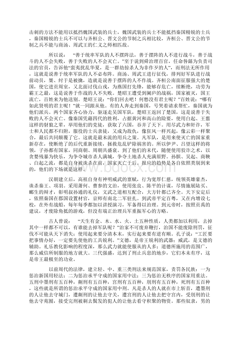 汉书刑法志译文Word格式.docx_第3页