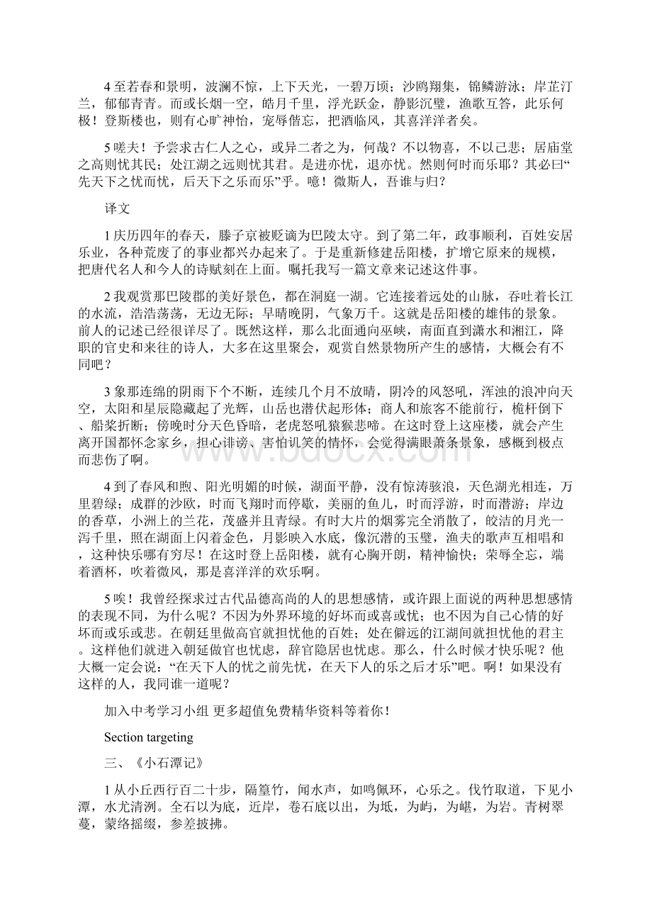 初中语文重点点文言文原文及翻译共16篇文档资料.docx_第3页