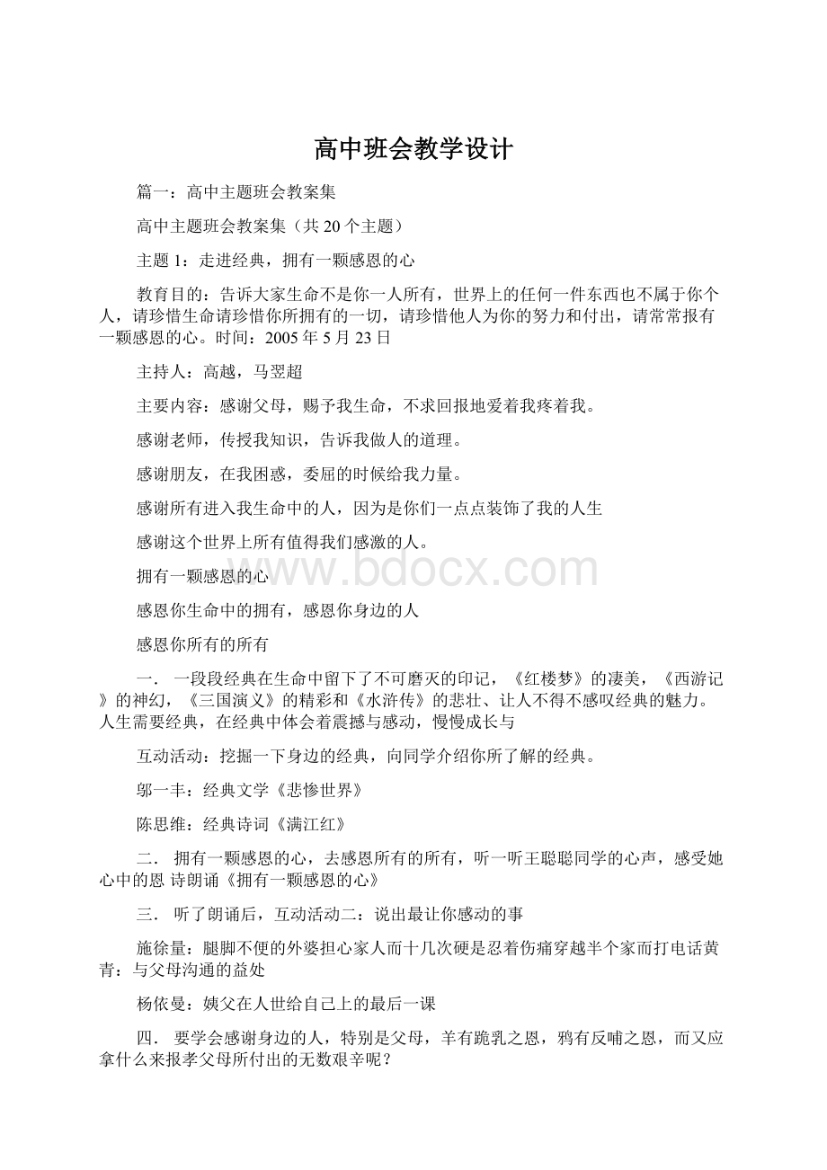 高中班会教学设计.docx_第1页