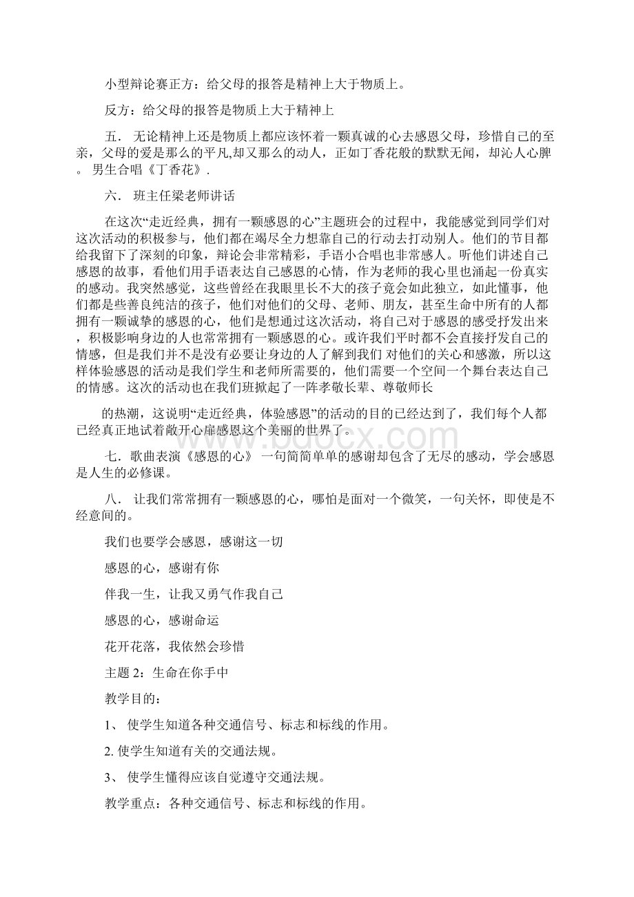 高中班会教学设计.docx_第2页