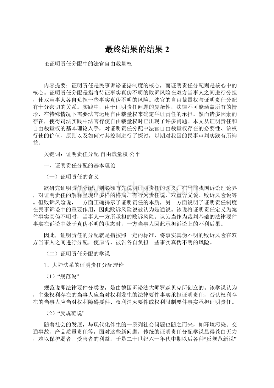 最终结果的结果 2.docx