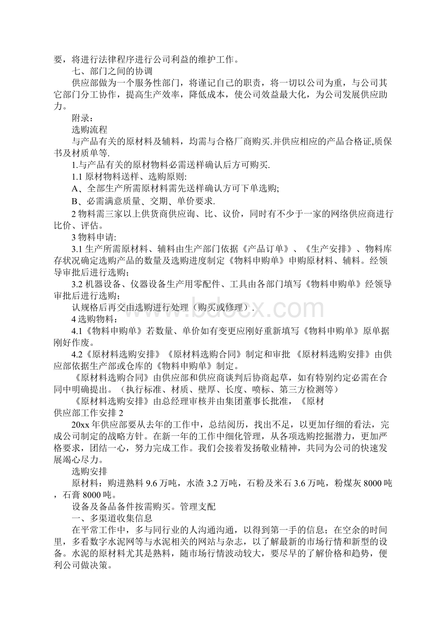 供应部工作计划Word格式.docx_第2页