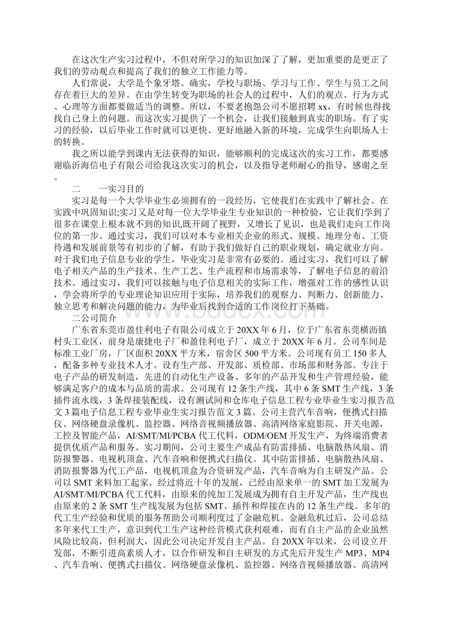 电子信息工程毕业实习报告范文.docx_第3页