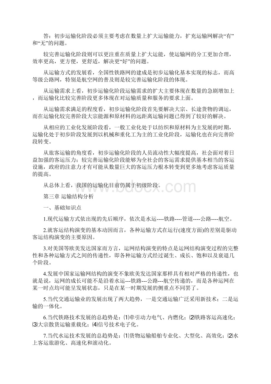 运输经济学作业题答案复习课程.docx_第3页