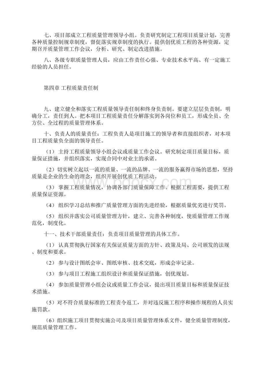 工程质量管理制度范本文档格式.docx_第2页