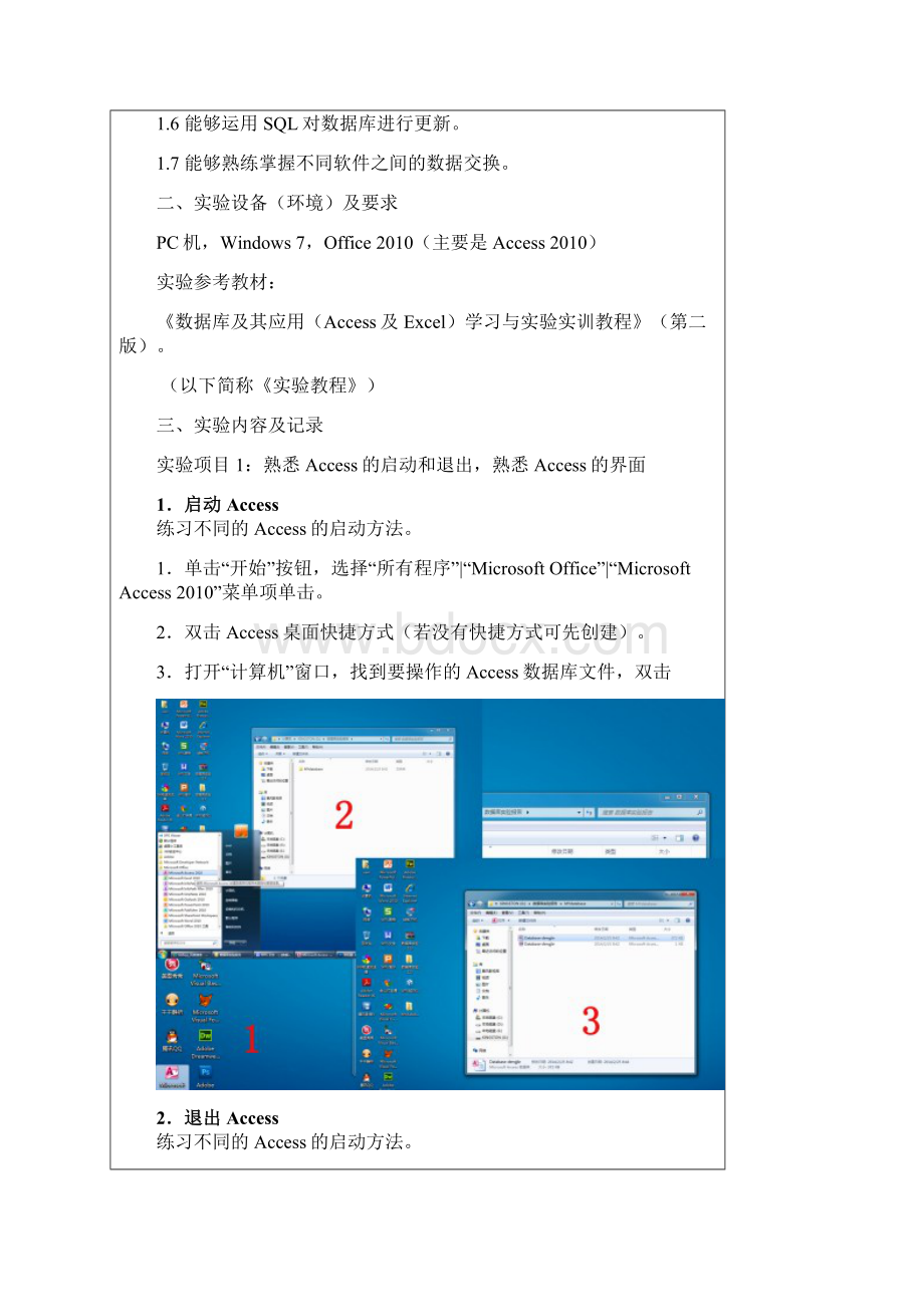 《数据库及其应用》.docx_第2页