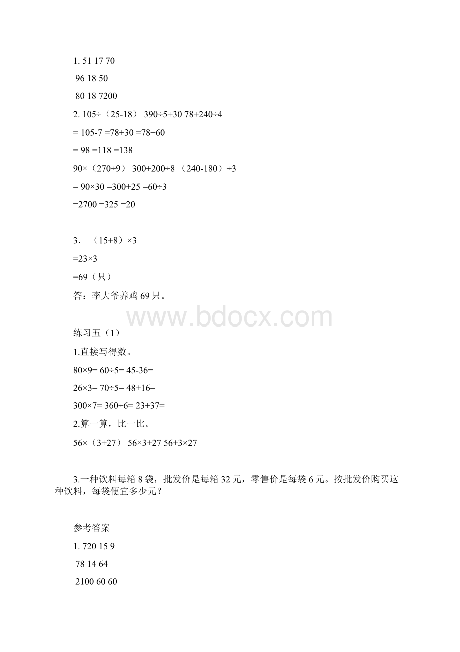 苏教版三年级数学下册课课练第四单元 混合运算.docx_第3页