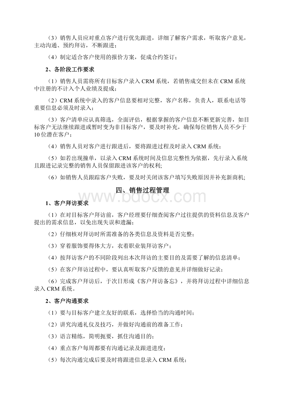 销售管理规范Word文件下载.docx_第2页