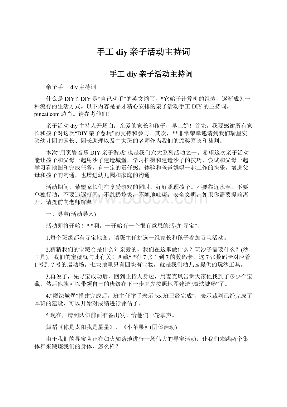 手工diy亲子活动主持词.docx_第1页