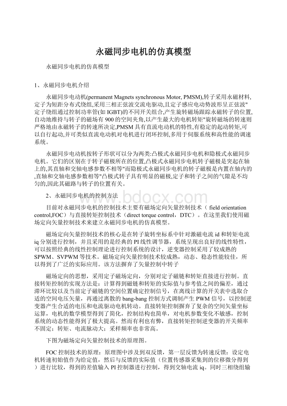 永磁同步电机的仿真模型.docx_第1页