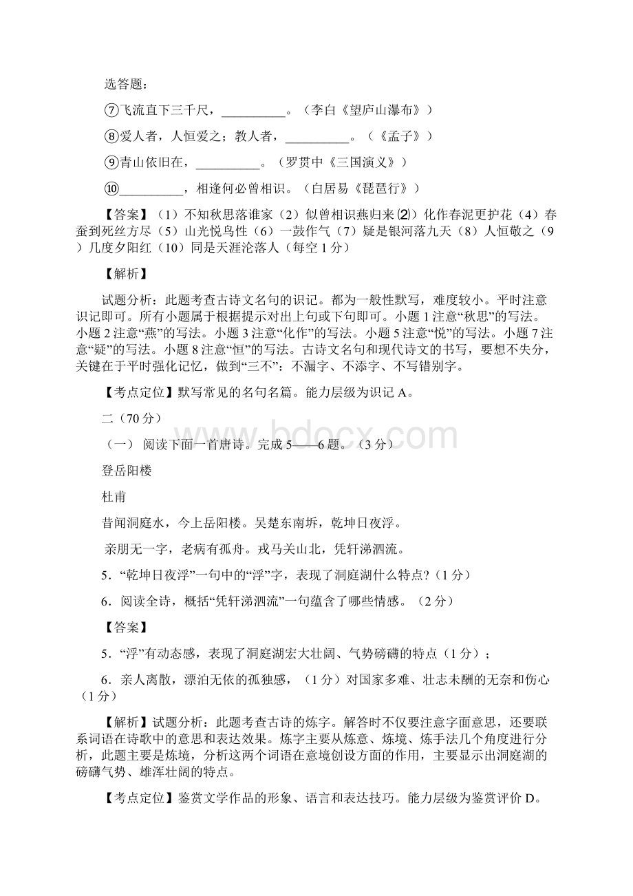 中考真题精品解析 语文江苏淮安卷精编word版解析版.docx_第3页