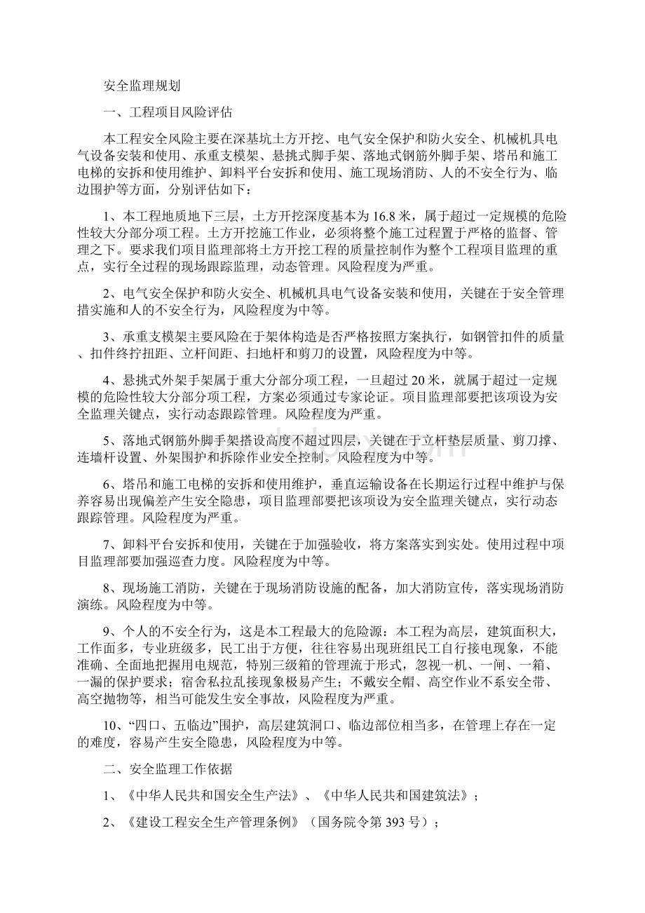 安全监理规划修改.docx_第2页