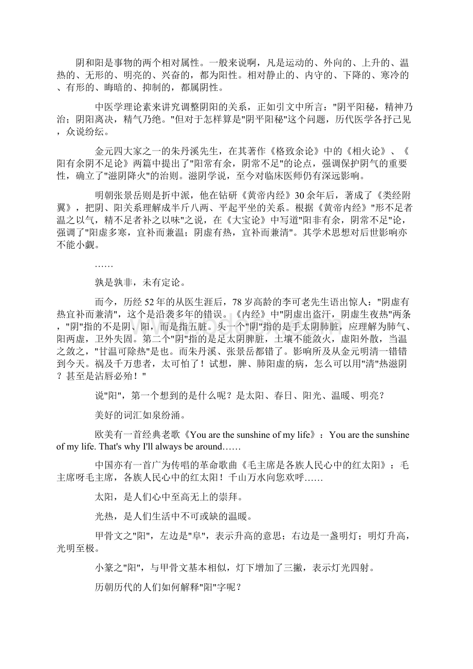 人体阳气与疾病1.docx_第2页