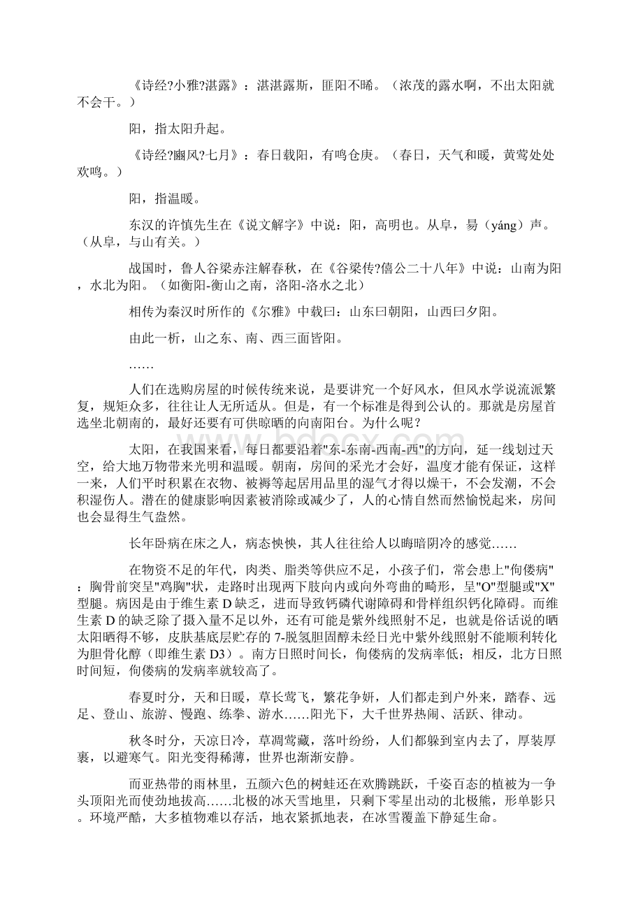 人体阳气与疾病1.docx_第3页