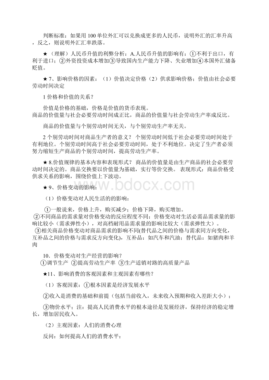 必修模块背诵内容归纳整理Word下载.docx_第2页