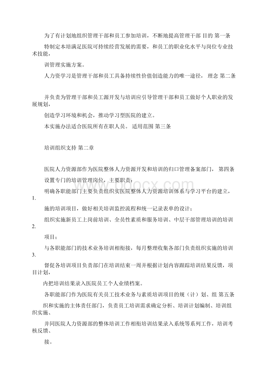 医院培训管理实施方案.docx_第2页